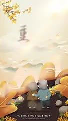 中国传统节日重阳节视频海报视频的预览图